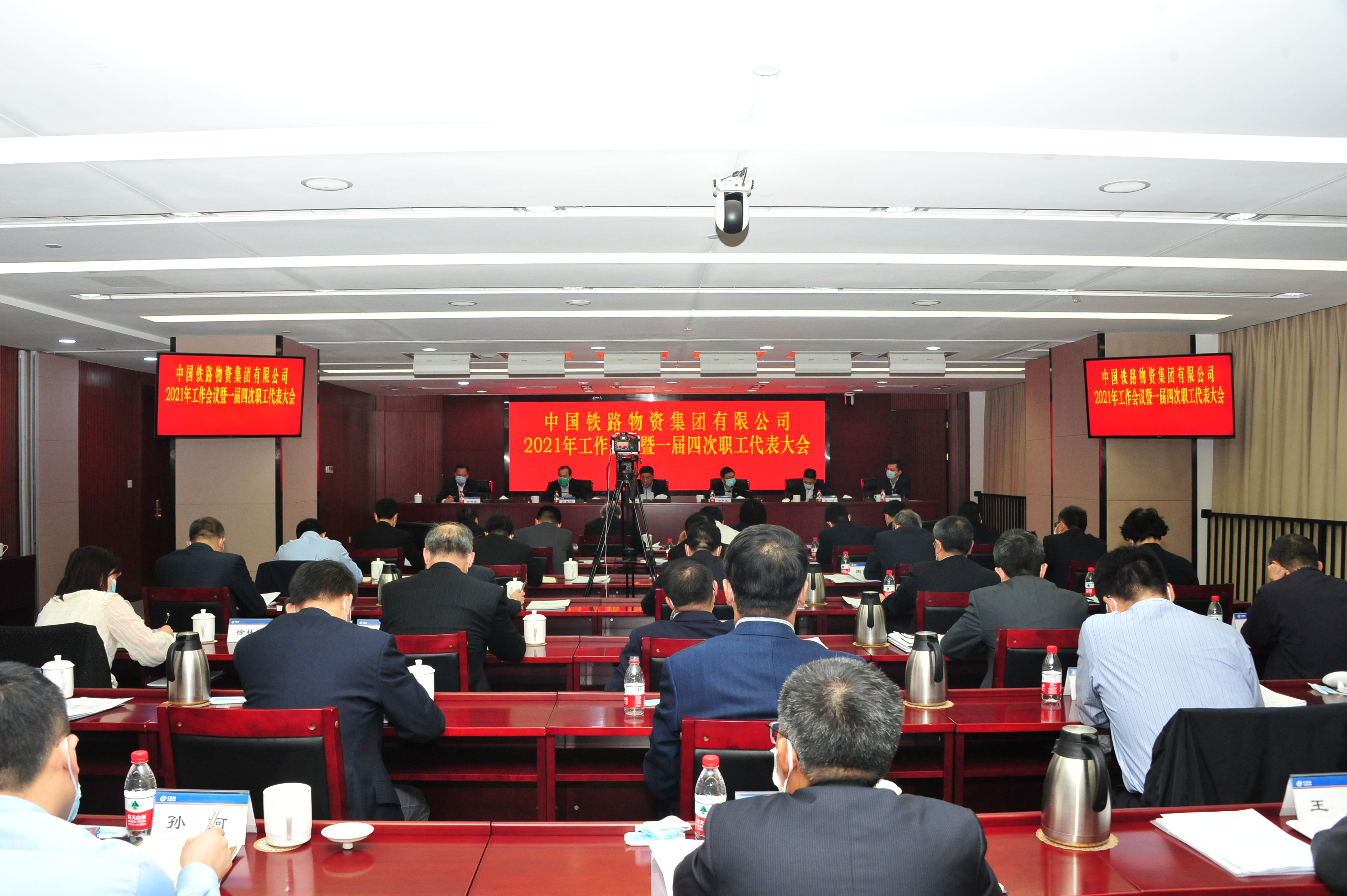 中國(guó)鐵物召開2021年工作會(huì)議暨一屆四次職工代表大會(huì)